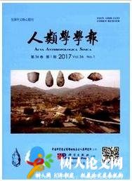 人類學(xué)學(xué)報(bào)