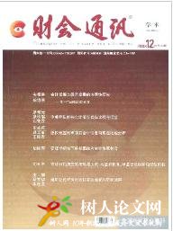 財(cái)會通訊（學(xué)術(shù)版）