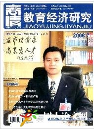 商情(教育經濟研究)