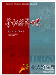 勞動(dòng)保障世界(理論版)