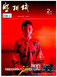 照相機電子數(shù)碼期刊