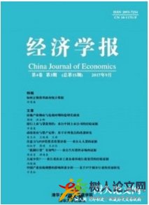經(jīng)濟(jì)學(xué)報(bào)