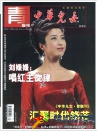 中華兒女(青聯(lián)版)