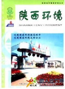 陜西環境
