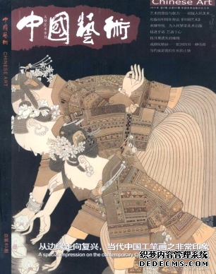 《中國藝術》