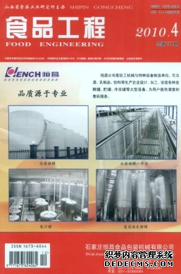 《食品工程》