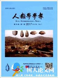 人類學學報