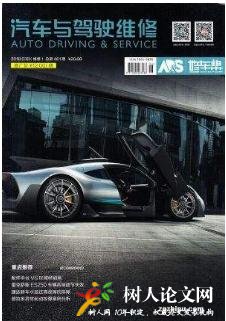 汽車與駕駛維修汽車版