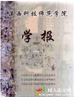  滇西科技師范學院學報