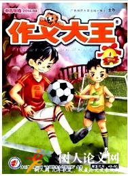 作文大王(小學版)