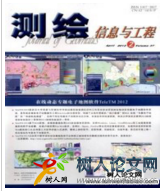 測繪信息與工程