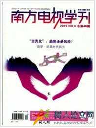 南方電視學(xué)刊
