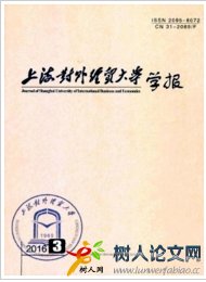 上海對外經貿大學學報