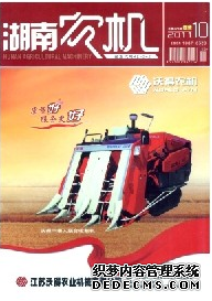 《湖南農機》