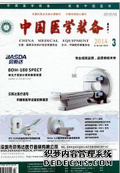 《中國醫學裝備》