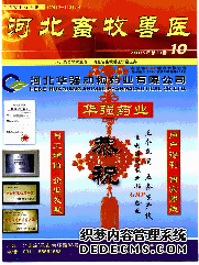 《河北畜牧獸醫》