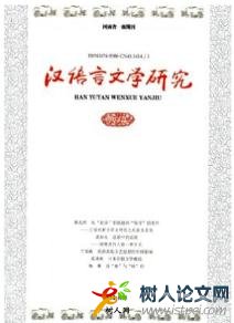 漢語言文學研究