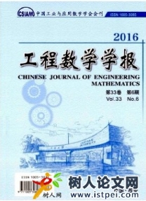 工程數(shù)學(xué)學(xué)報(bào)