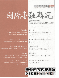 國際金融研究