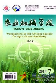農業機械學報