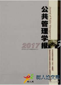 公共管理學(xué)報(bào)