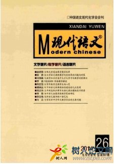 現(xiàn)代語文(教學(xué)研究)