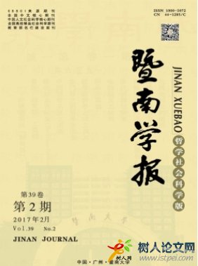 暨南學(xué)報(bào)(哲學(xué)社會(huì)科學(xué)版)