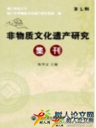 非物質(zhì)文化遺產(chǎn)研究集刊