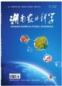 湖南農(nóng)業(yè)科學(xué)