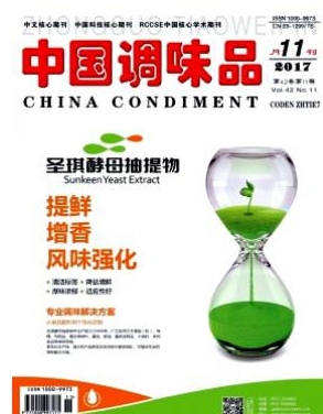 中國調味品統計源期刊