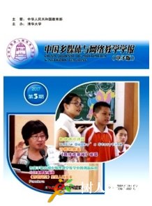 中國多媒體與網絡教學學報