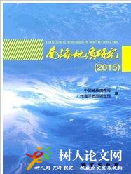 南海地質研究