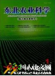 東北農業科學
