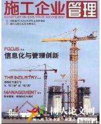 施工企業(yè)管理