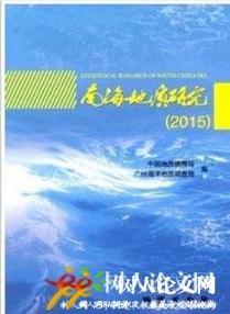 南海地質研究