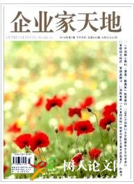 企業(yè)家天地(下半月刊)