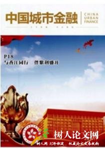中國城市金融