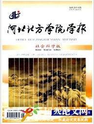 河北北方學院學報(社會科學版)
