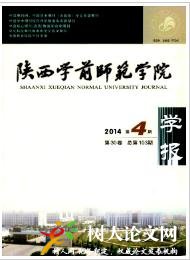 陜西學(xué)前師范學(xué)院學(xué)報