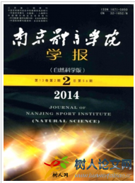 南京體育學院學報(自然科學版)