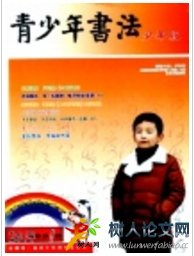 青少年書(shū)法