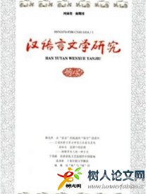 漢語(yǔ)言文學(xué)研究
