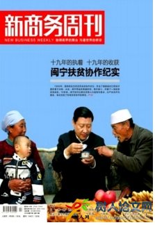 新商務(wù)周刊
