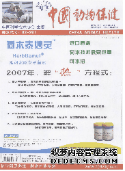 《中國動物保健》