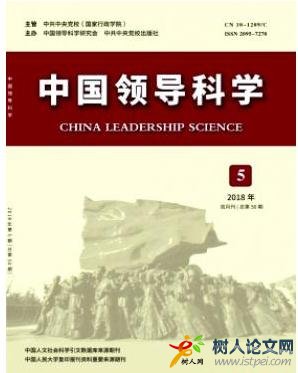 中國領(lǐng)導科學