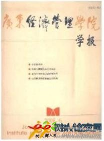 廣東經濟管理學院學報