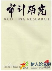 審計研究