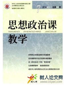 思想政治課教學