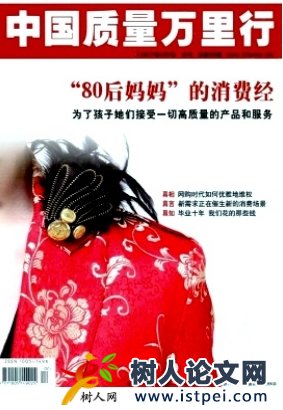 中國質量萬里行