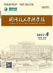 國網(wǎng)技術(shù)學(xué)院學(xué)報(bào)